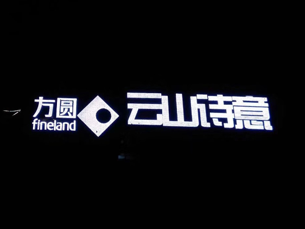 楼顶发光字经常闪烁哪些方面出了问题-广州卓盛标识