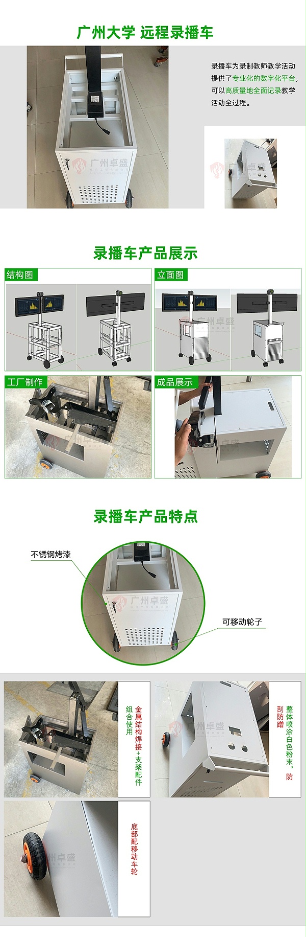 广州大学-录播车_01-卓盛标识